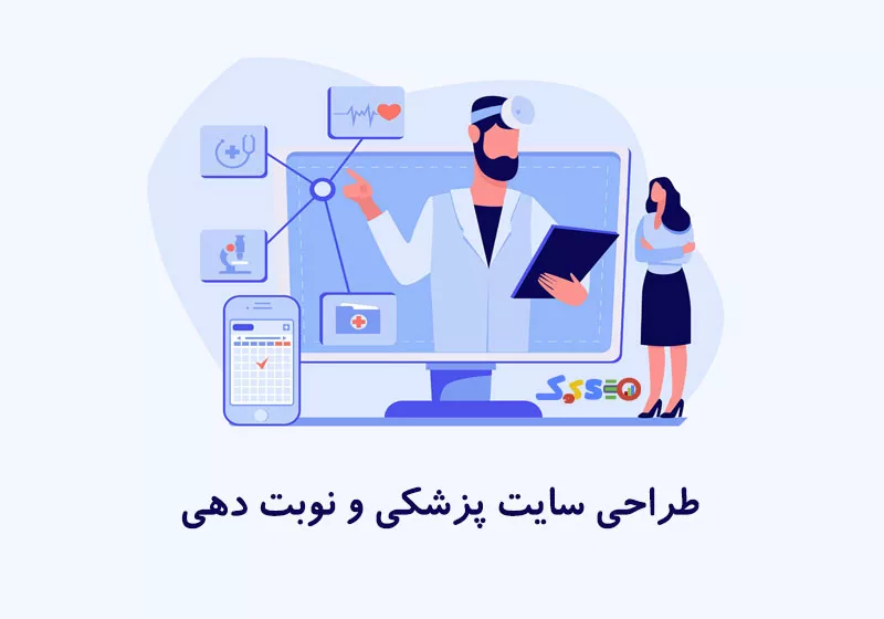 طراحی سایت برای درمانگاه‌های خصوصی در اهواز