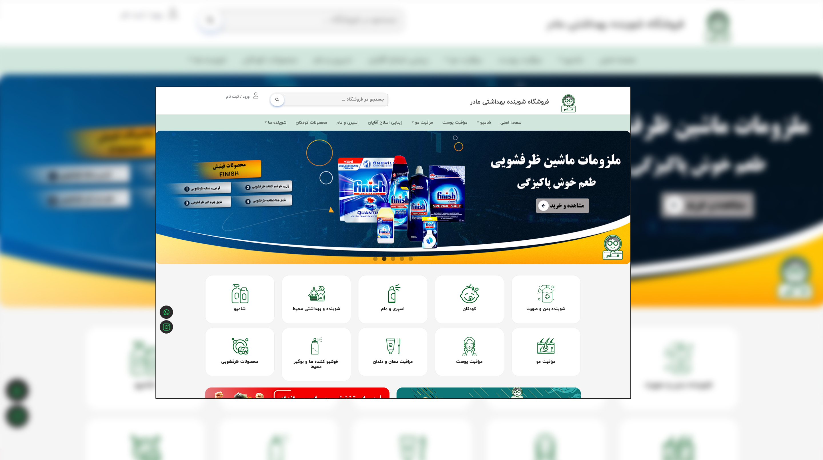 فروشگاه شوینده بهداشتی مادر