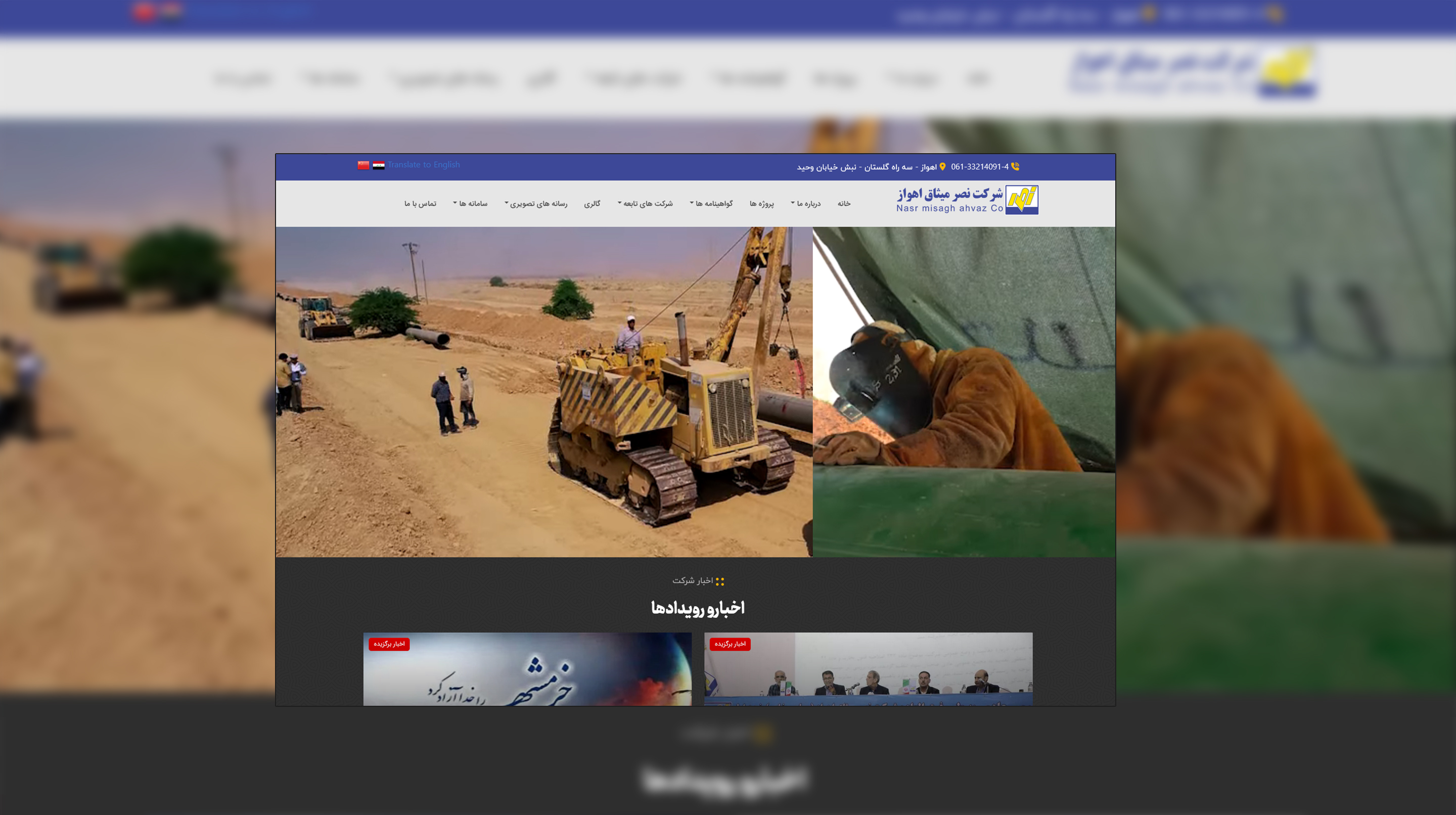 شرکت نصر میثاق اهواز