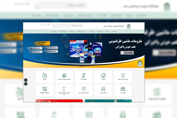 فروشگاه شوینده بهداشتی مادر