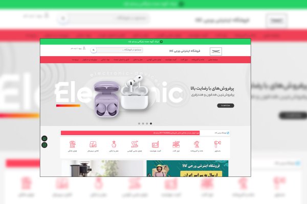فروشگاه اینترنتی ورجی کالا